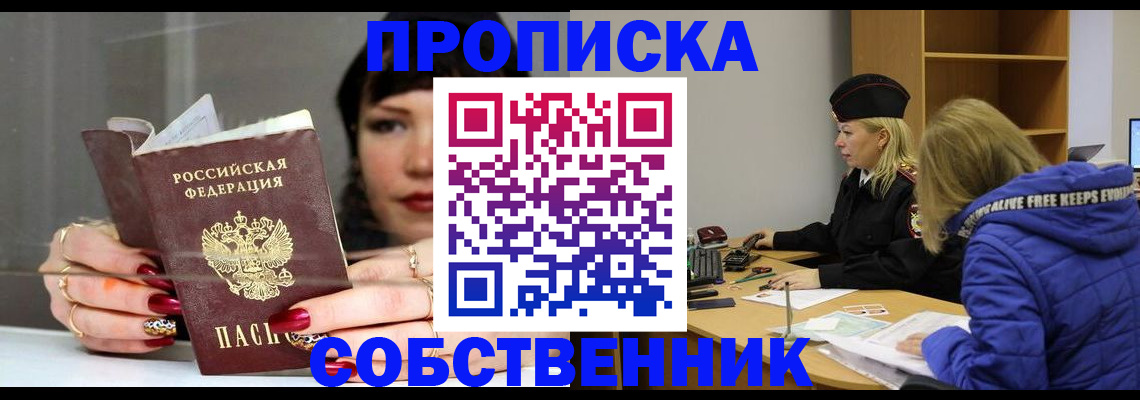 прописка 2025 в Бологом