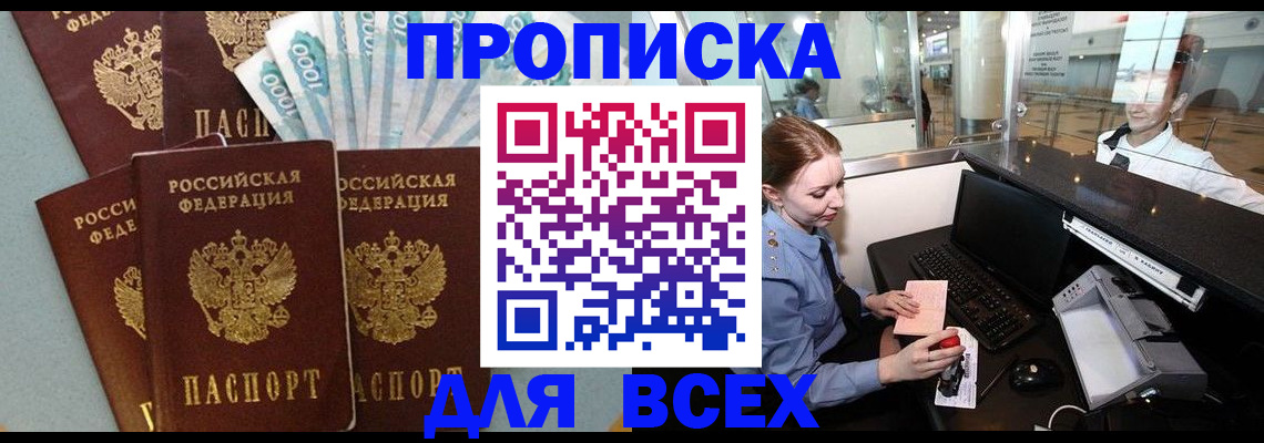 временная регистрация для всех в Бологом